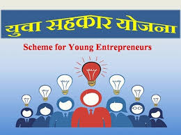 Yuva Sahakar Scheme